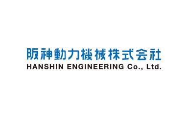 阪神動力機械株式会社