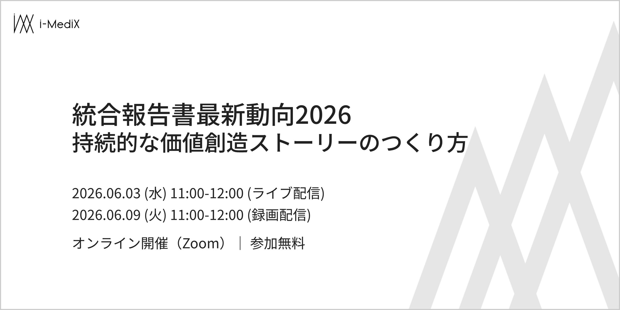 統合報告書最新動向2026～持続的な価値創造ストーリーのつくり方