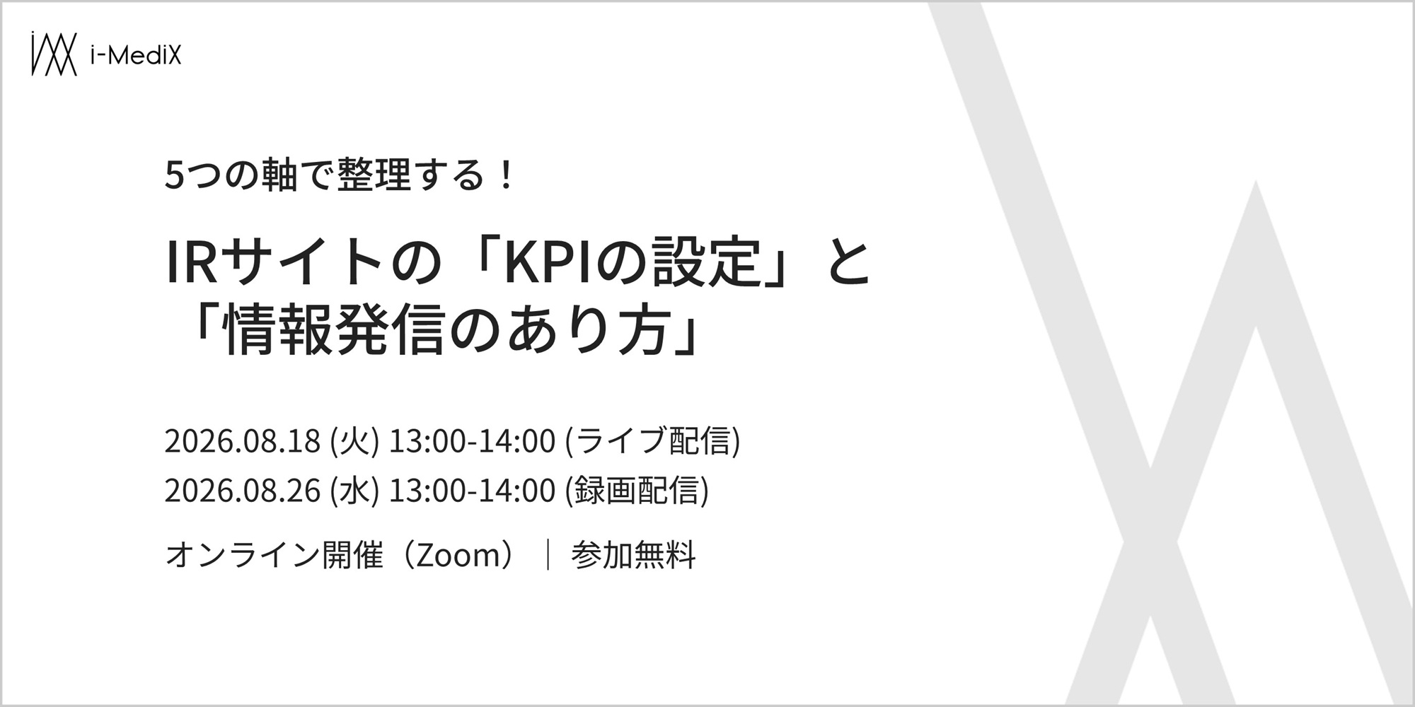 5つの軸で整理する！IRサイトの「KPIの設定」と「情報発信のあり方」